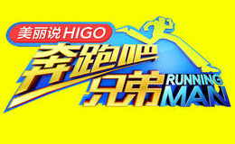 《奔跑吧兄弟》第三季官方宣传片