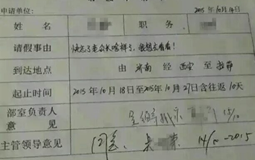 不能说不的假条