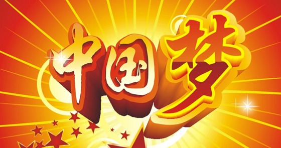 《中国梦最漂亮》