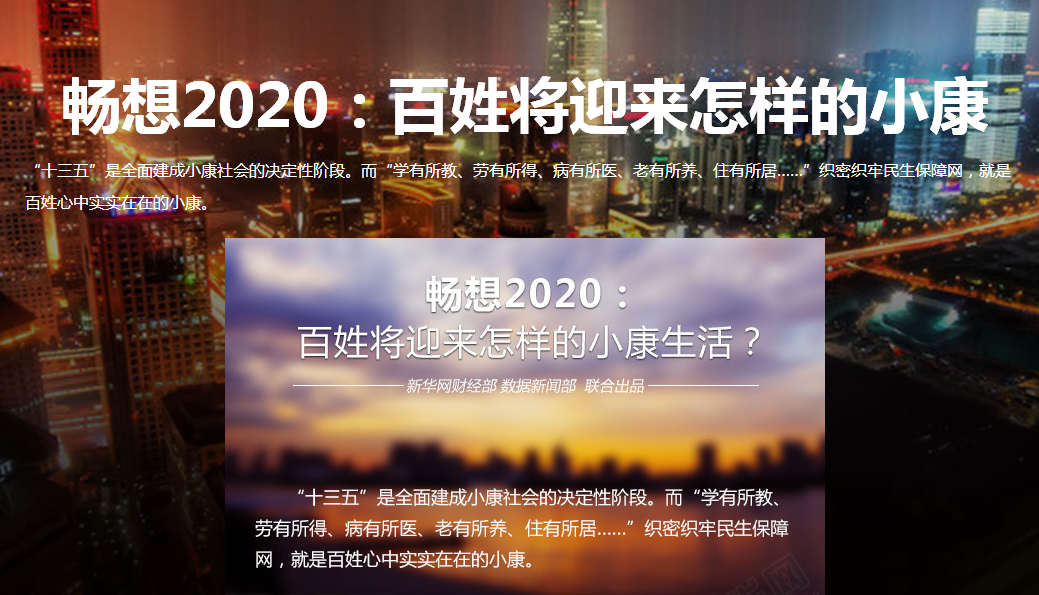畅想2020:百姓将迎来怎样的小康