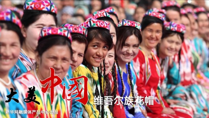 【新华图视】维吾尔花帽