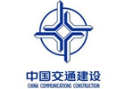 中国交通建设股份有限公司