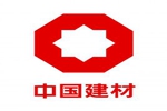 中国建筑材料集团有限公司
