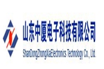 山东中厦电子科技有限公司