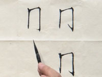 【赵功书法】笔画：包围字的写法