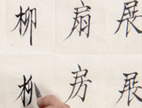 【赵功书法】笔画：尸字旁的写法