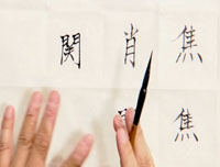 【赵功书法】笔画：穴字部的写法