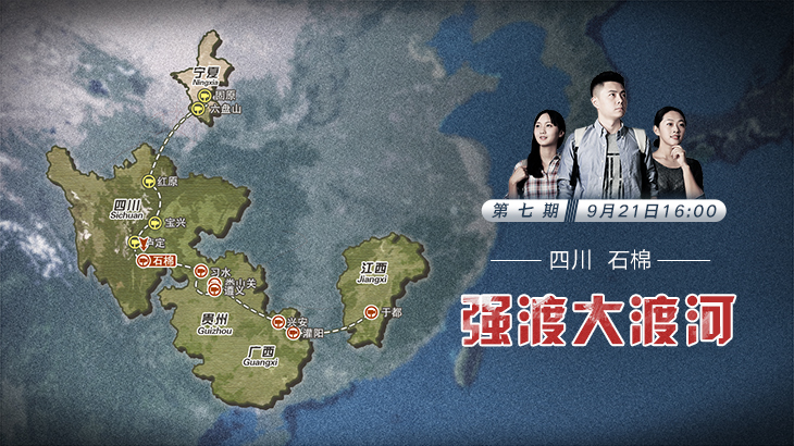 第七期：强渡大渡河