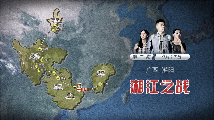 第二期：湘江之战