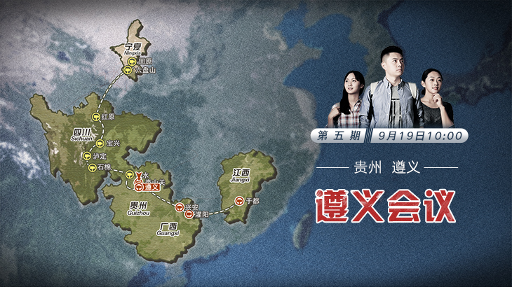 第五期：遵义会议