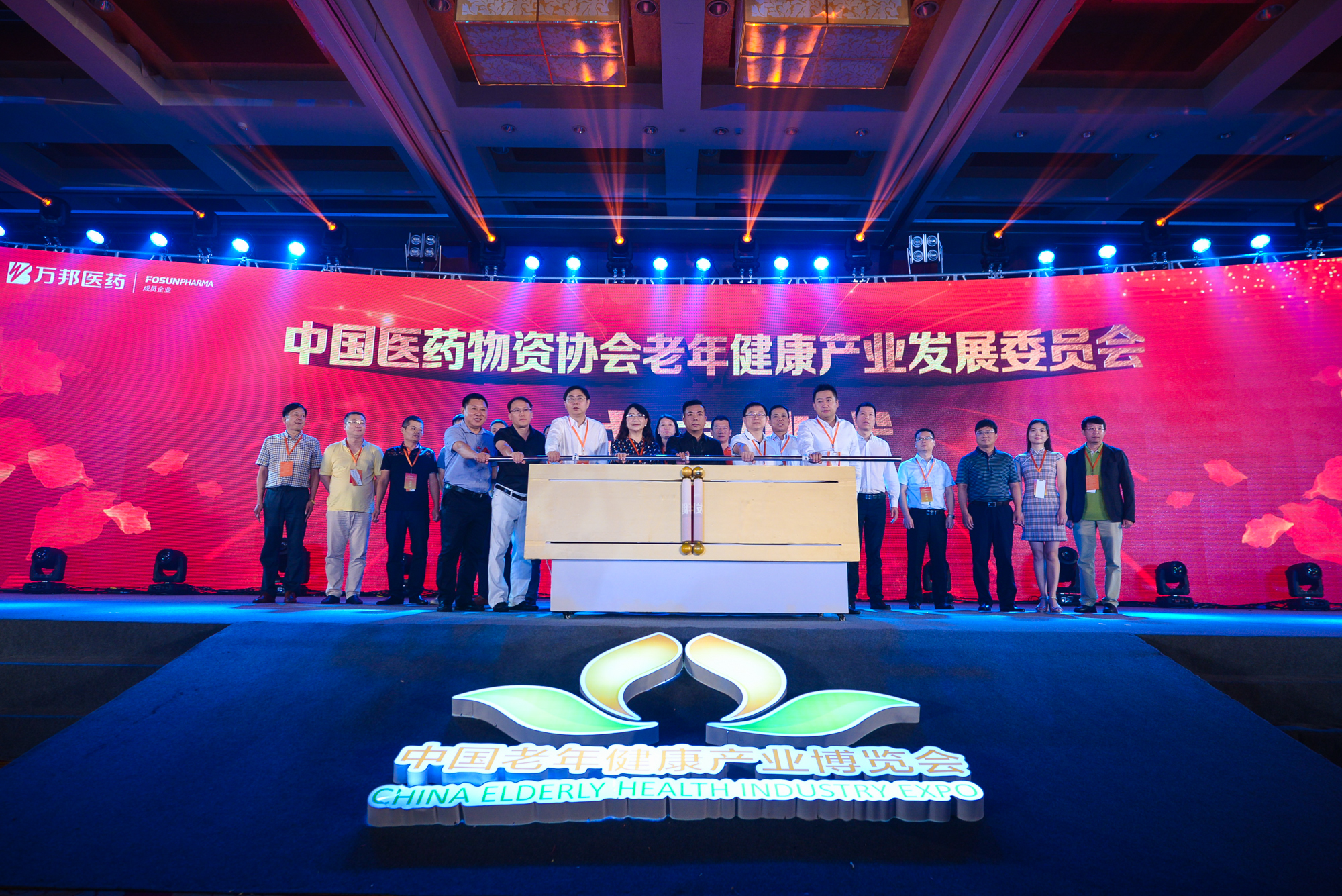 首届中国老年健康产业博览会