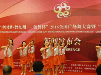 &ldquo;领舞杯&rdquo;2016年全国广场舞大赛