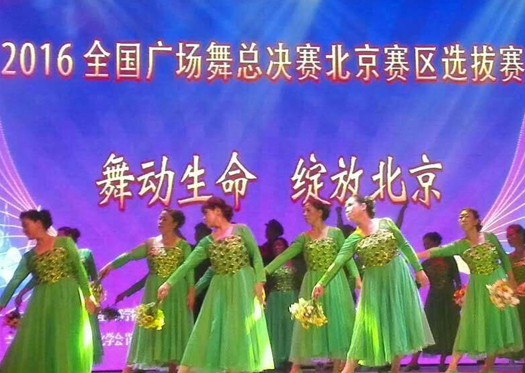 &ldquo;舞动生命 绽放北京&rdquo;全国广场舞大赛