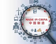 中国实现智能制造的路径在哪里