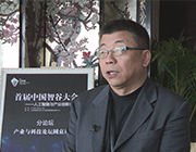 专访乌镇智库理事长张晓东