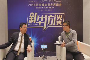 俞俊：互金行业应着力打造金融生态系统 降低融资成本