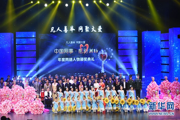 中国网事 感动2016 颁奖典礼