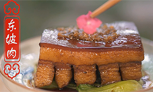 百部看四川：东坡菜里说东坡