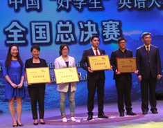 颁发中国&ldquo;好学生&rdquo;优秀组织奖