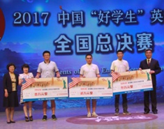 赴美勤工俭学奖学金冠亚季奖的颁奖现场