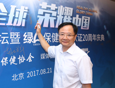 中国保健协会副理事长周邦勇在签字板留念