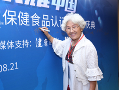 健康教育促进研究中心顾问孙树侠在签字板留念