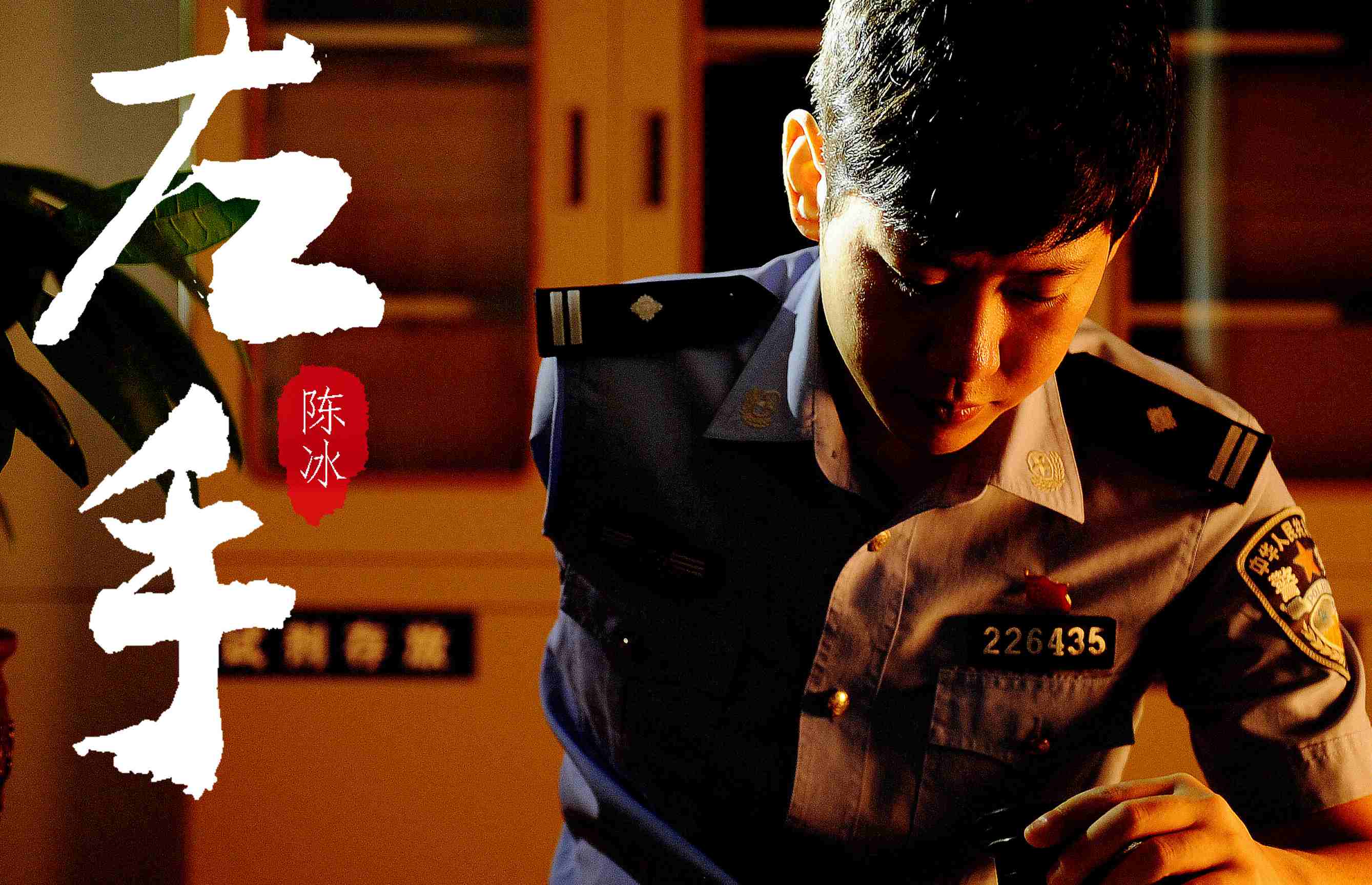 全国第二届平安中国微电影微视频《左手》