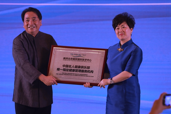 中国名人健康俱乐部与腾湃战略合作颁牌仪式