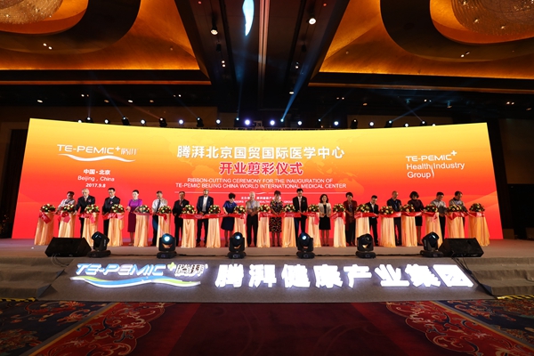 腾湃北京国贸国际医学中心开业剪彩仪式