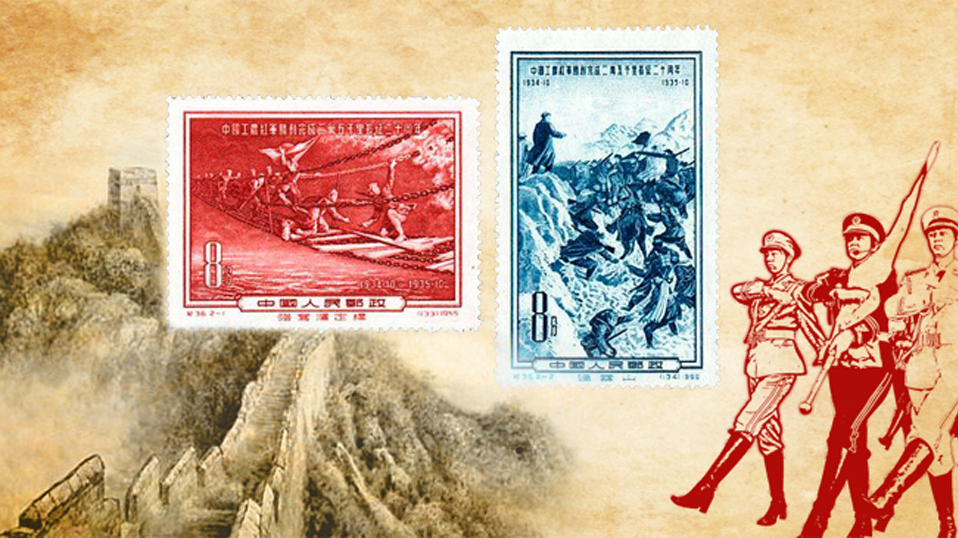 邮票里的长征 你见过吗？