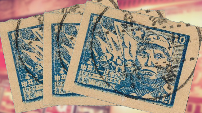 第一枚&ldquo;八&middot;一&rdquo;建军节纪念邮票