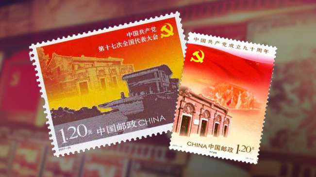 翘首以待：建党100周年的纪念邮票会是什么样子的？