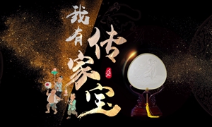 百部看四川：我家有传家宝