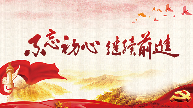 十九大报告摘录（二十九）