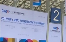 中國網絡視聽大會：展交會 展精品內容 搭交流平臺