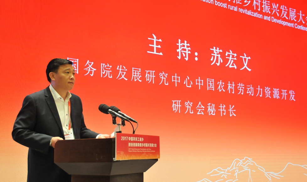 大会主持人苏宏文