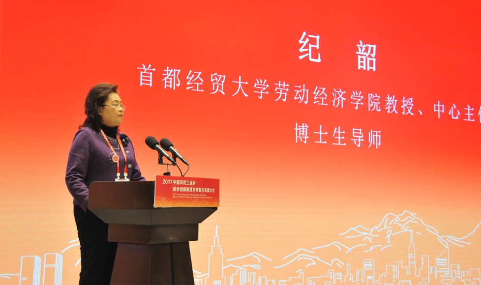 首都经贸大学劳动经济学院教授纪韶