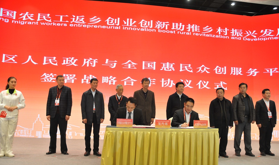 全国惠民众创平台与汇川区政府签署战略协议