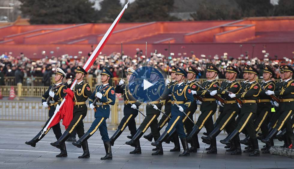 2018元旦天安门广场升旗仪式