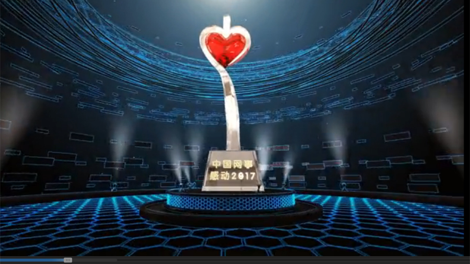 中国网事·感动2017年度网络人物颁奖典礼