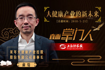 俞熔：大健康产业的新未来