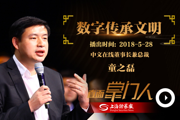 童之磊：数字传承文明