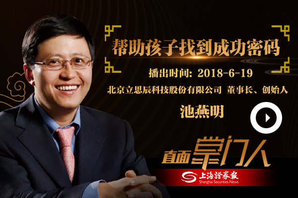 池燕明：帮助孩子找到成功密码