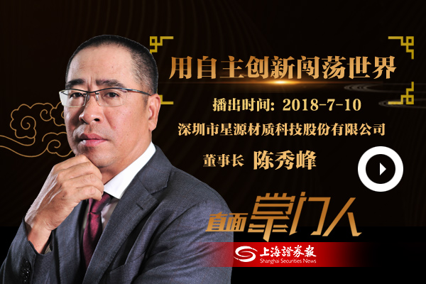 陈秀峰：用自主创新闯荡世界