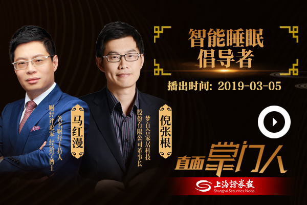 倪张根：智能睡眠倡导者