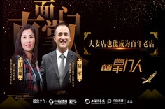 王莺妹：夫妻店也能成为百年老店