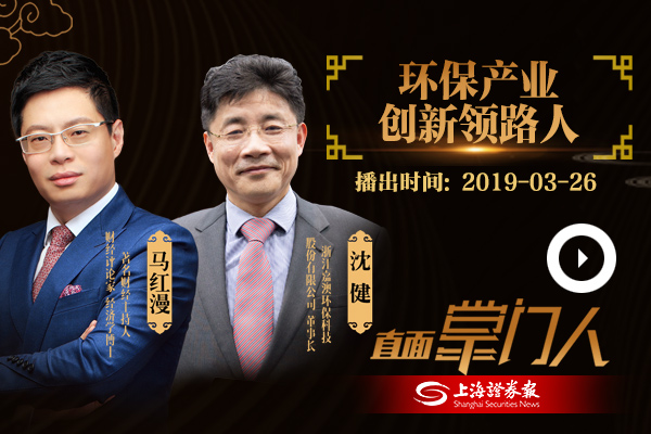 沈健：环保产业创新领路人