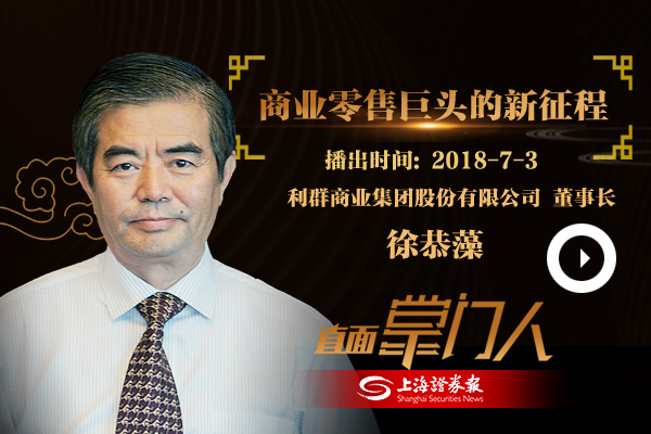 徐恭藻：商业零售巨头的新征程
