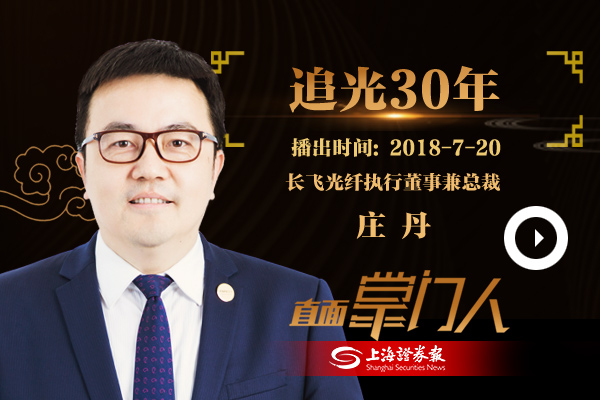 庄丹：追光30年