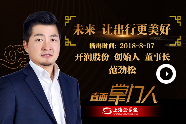 范劲松：未来 让出行更美好